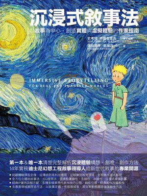 cover image of 沉浸式敘事法
